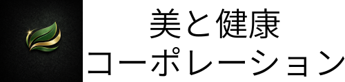 美と健康 コーポレーション